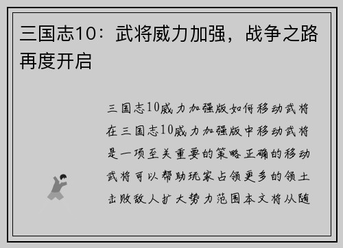 三国志10：武将威力加强，战争之路再度开启