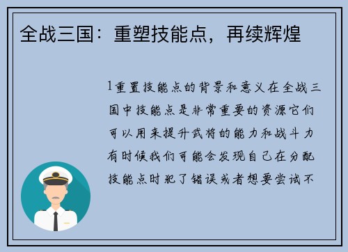 全战三国：重塑技能点，再续辉煌